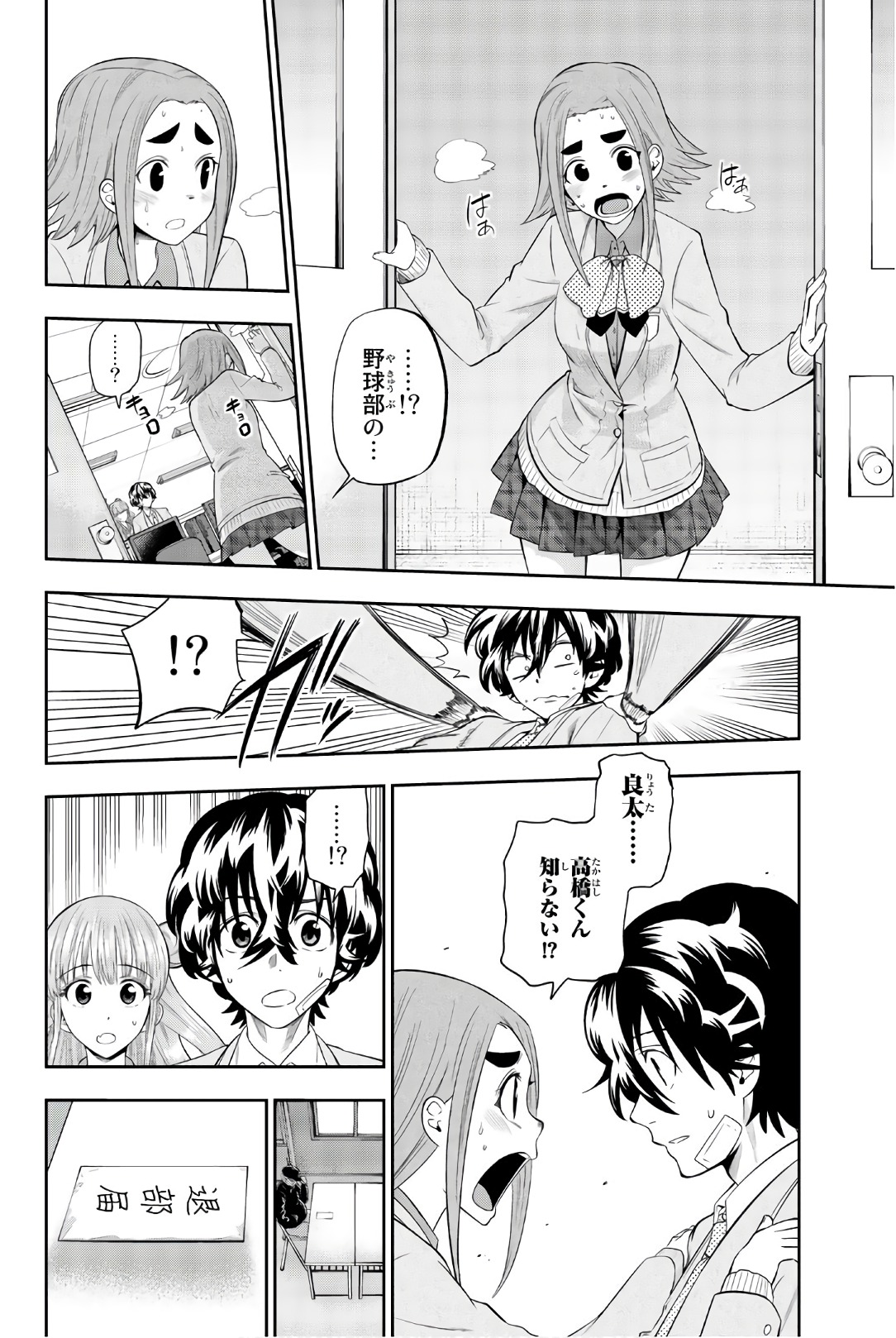 Hoshino, Me o Tsubutte. Chapter 94 20ページ