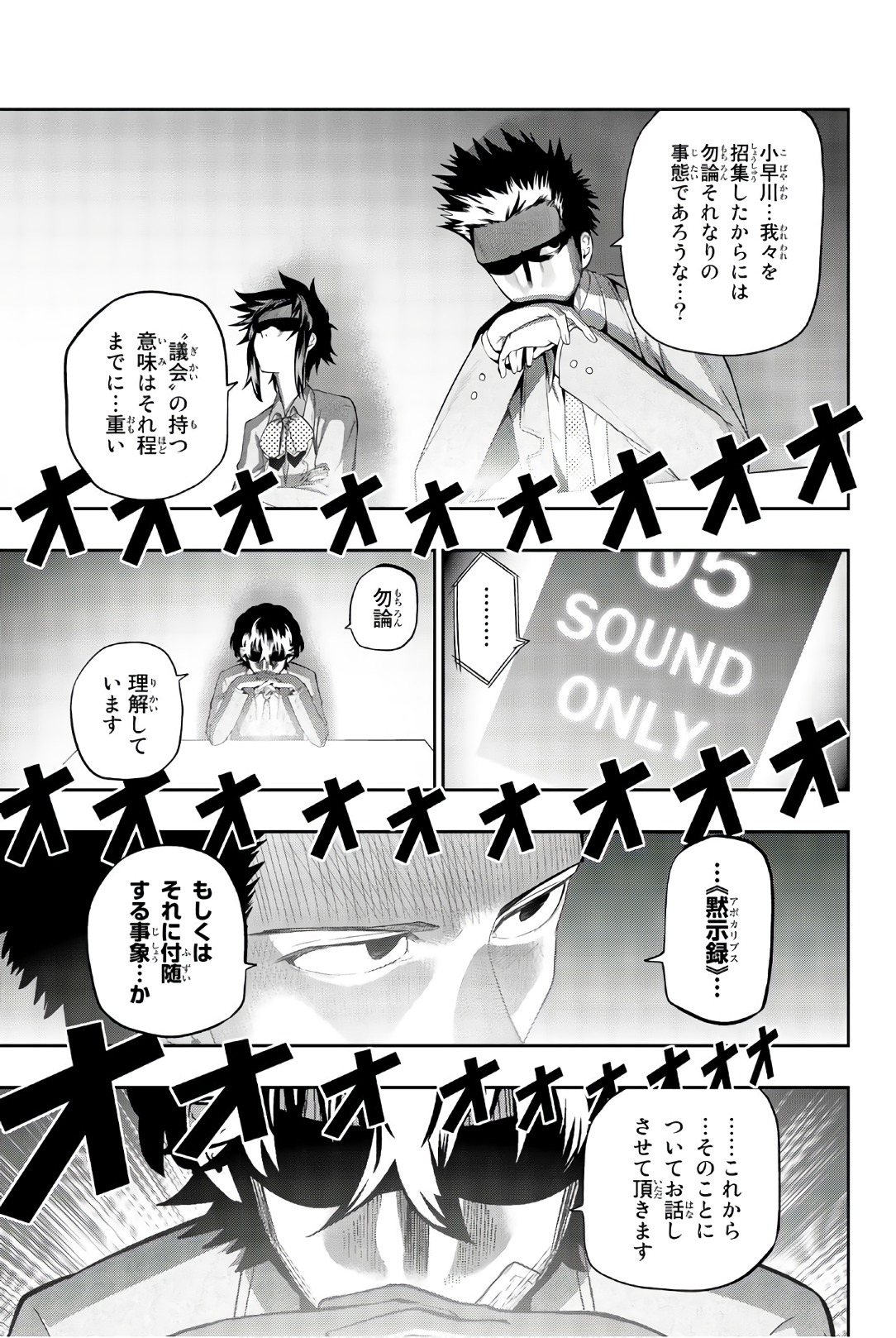 Hoshino, Me o Tsubutte. Chapter 94 3ページ