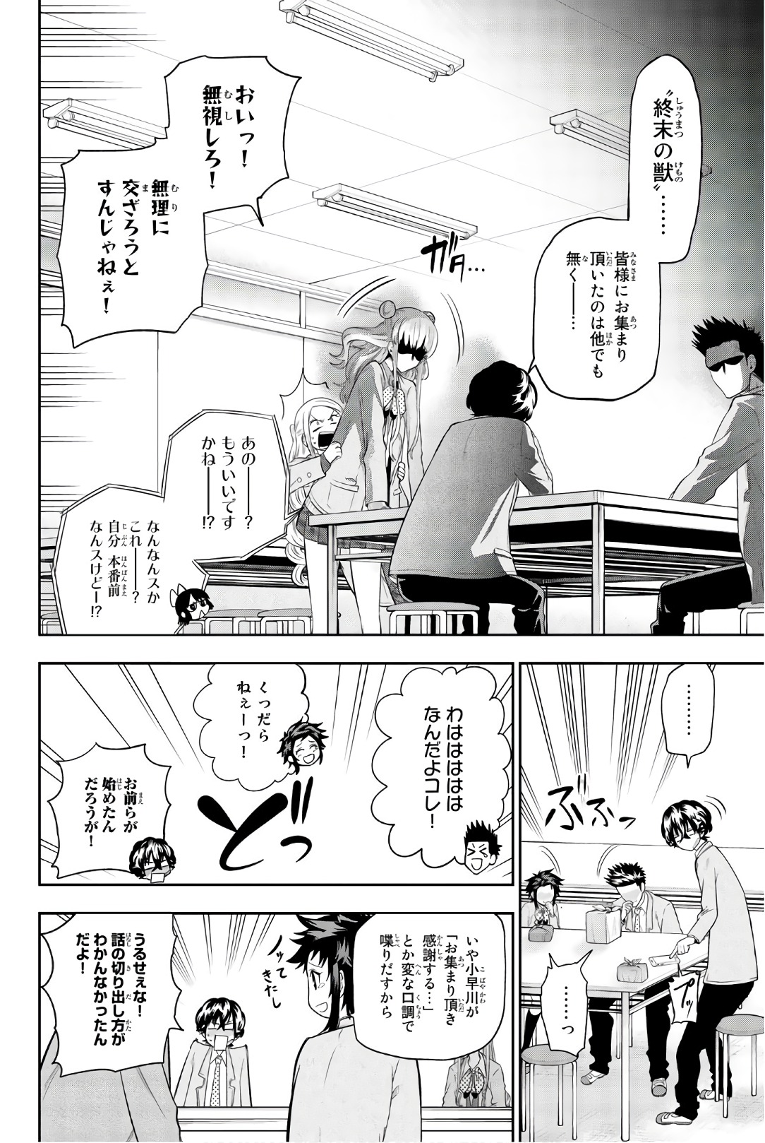 Hoshino, Me o Tsubutte. Chapter 94 4ページ