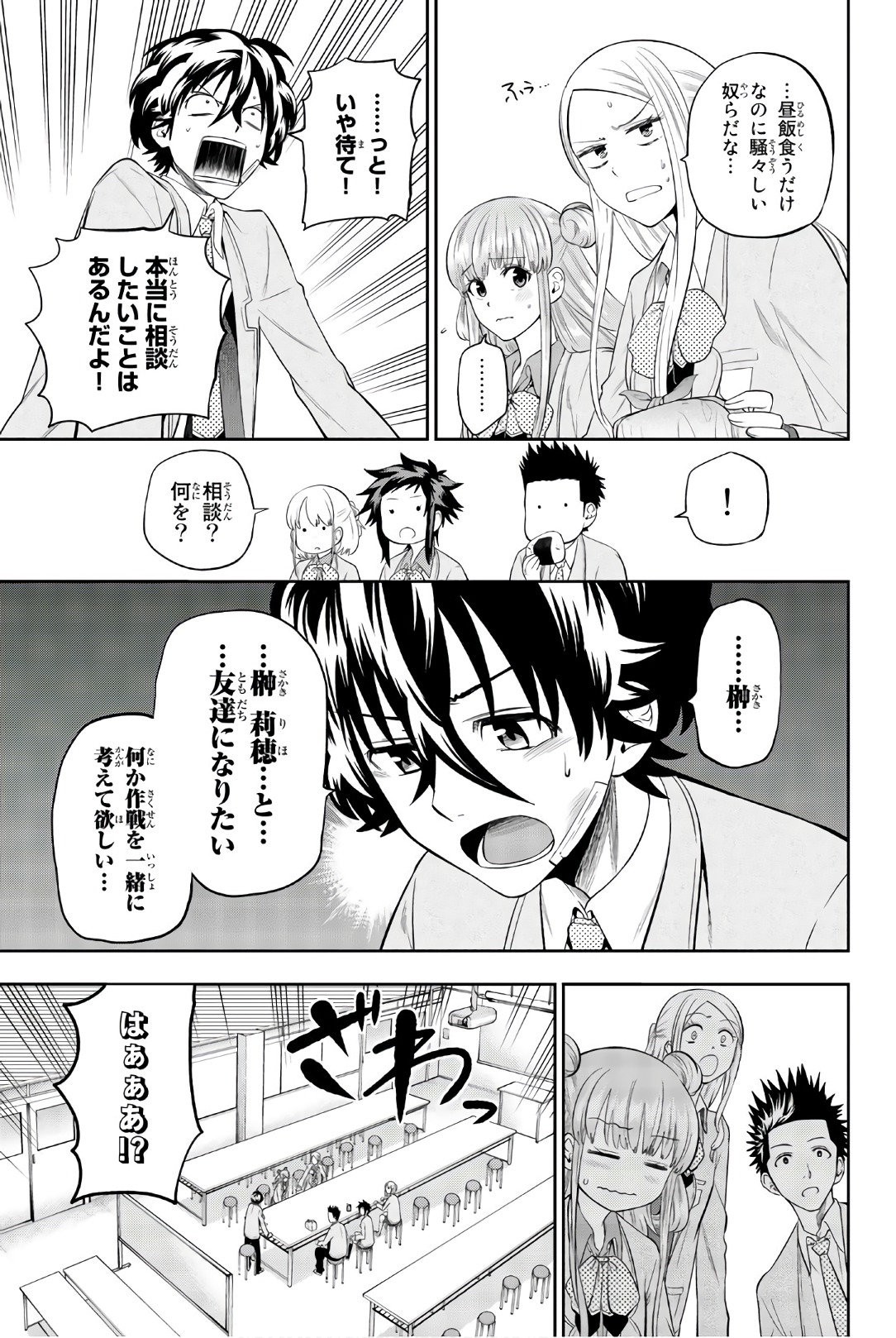 Hoshino, Me o Tsubutte. Chapter 94 5ページ