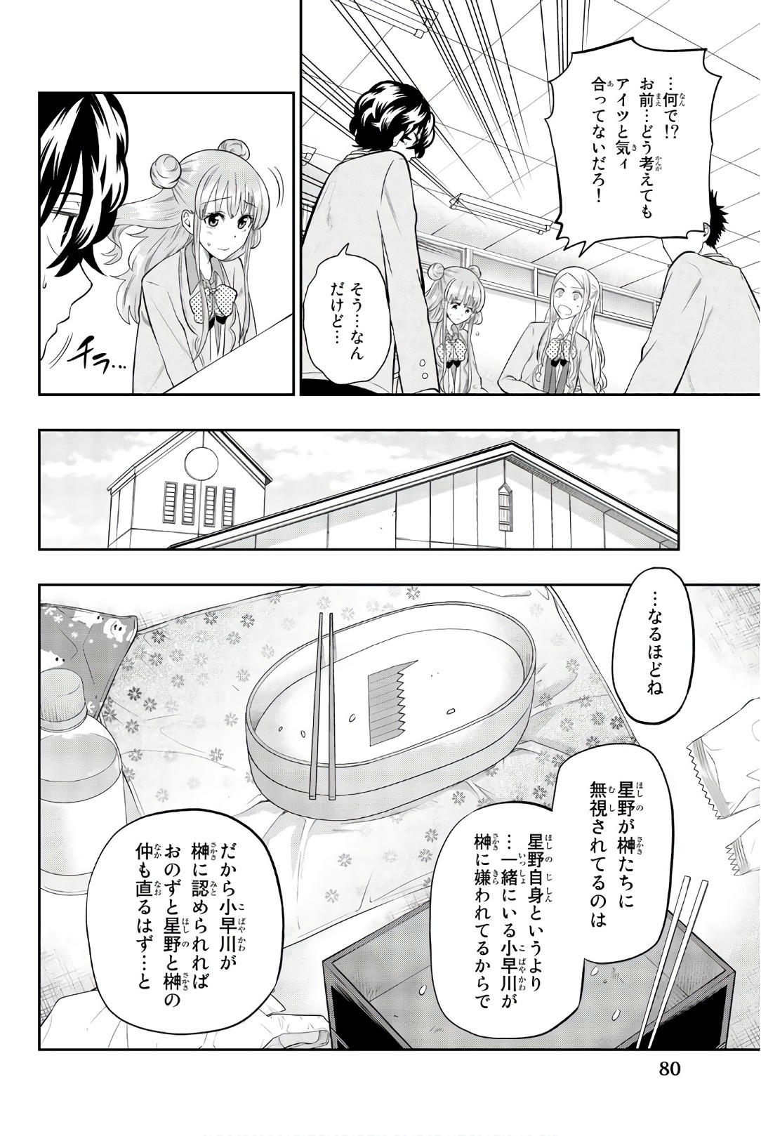 Hoshino, Me o Tsubutte. Chapter 94 6ページ