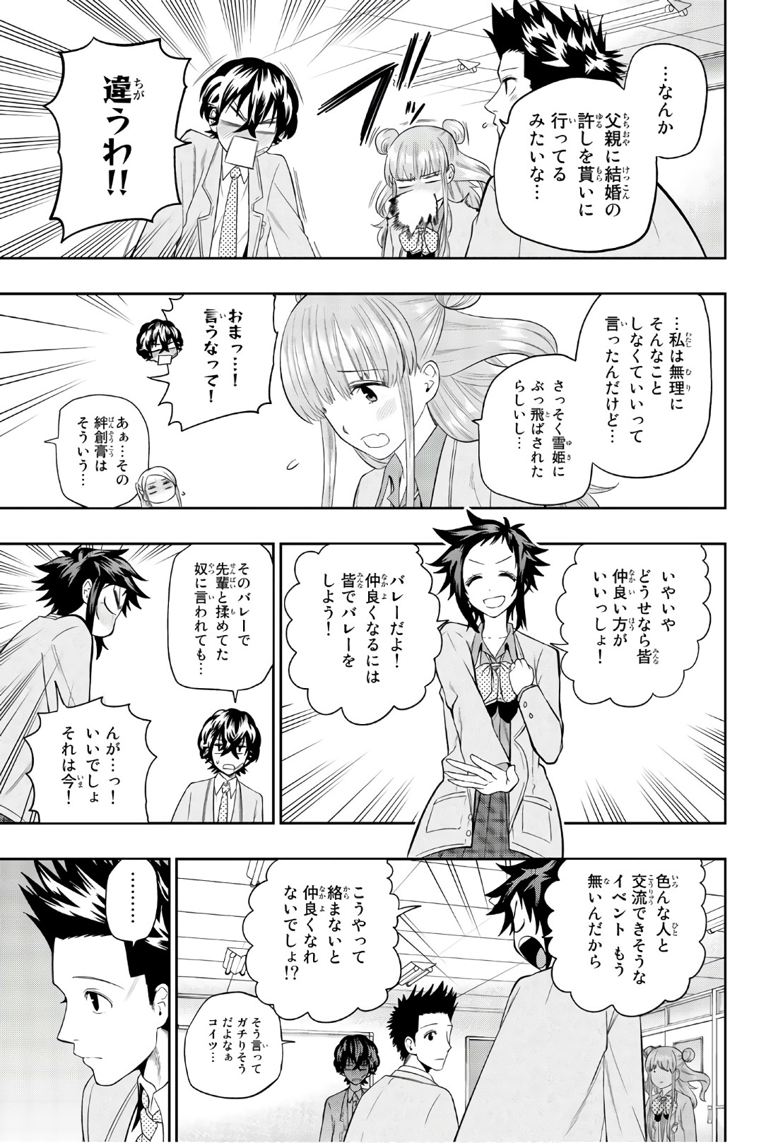 Hoshino, Me o Tsubutte. Chapter 94 7ページ