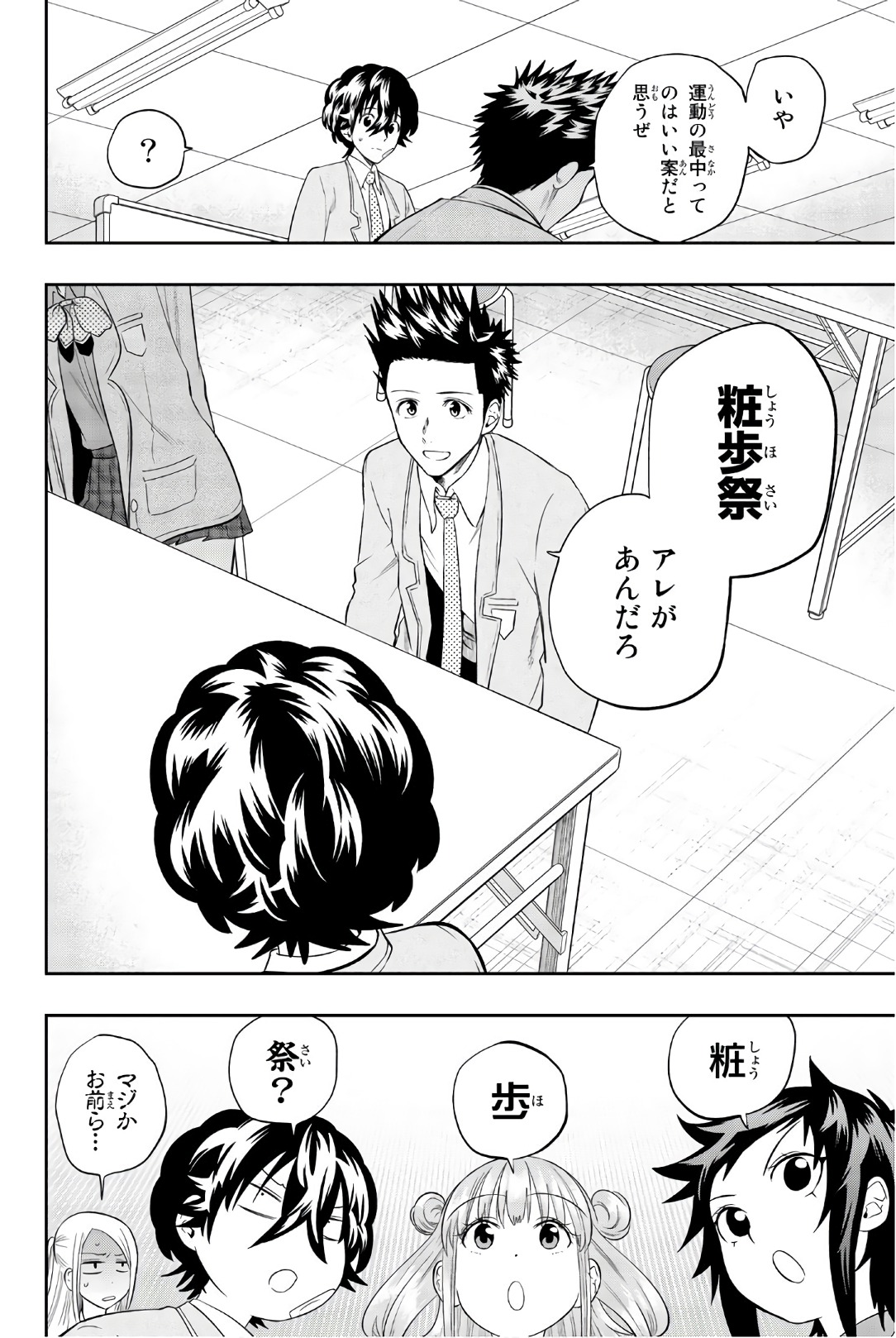 Hoshino, Me o Tsubutte. Chapter 94 8ページ