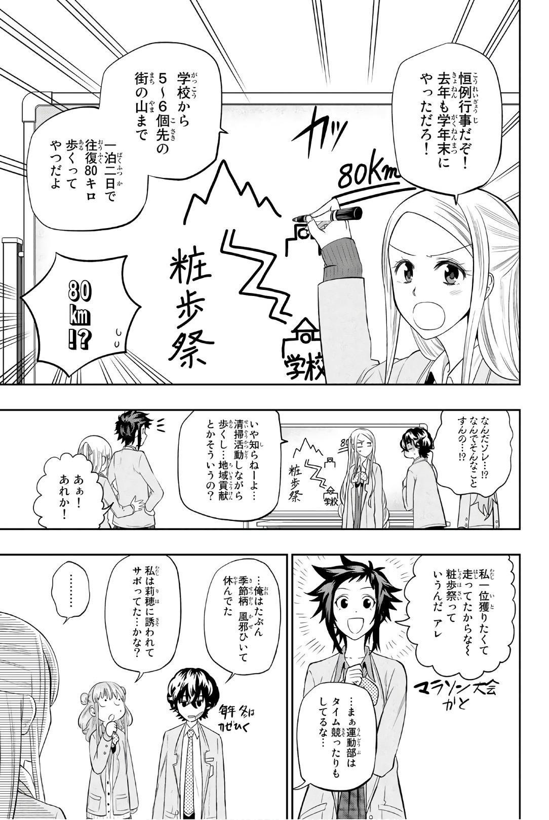 Hoshino, Me o Tsubutte. Chapter 94 9ページ