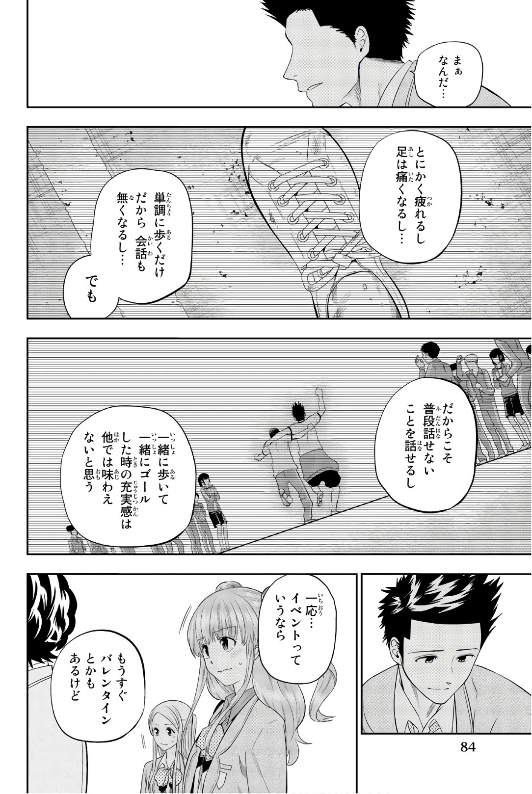 Hoshino, Me o Tsubutte. Chapter 94 10ページ