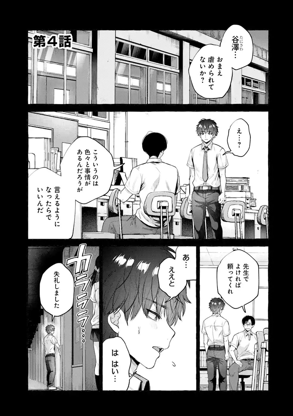 Isekai fukushu - Ore wo Ijimeta Yatsura wo Saikyo Skill de Shihai suru Chapter 4 1ページ