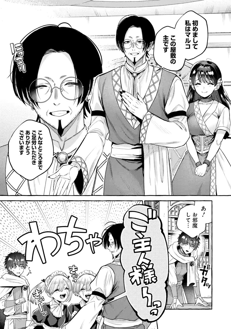 Isekai fukushu - Ore wo Ijimeta Yatsura wo Saikyo Skill de Shihai suru Chapter 4 11ページ