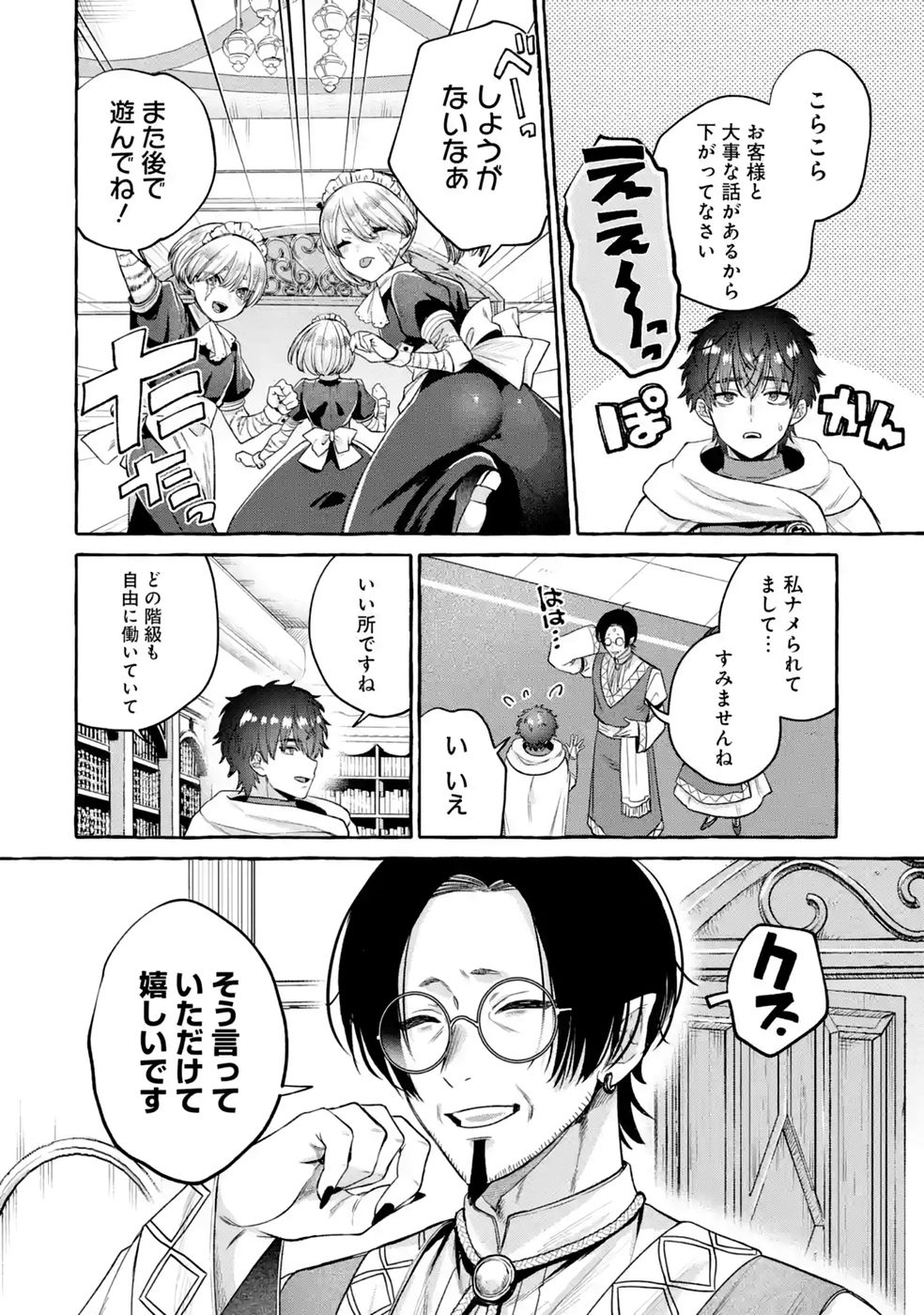 Isekai fukushu - Ore wo Ijimeta Yatsura wo Saikyo Skill de Shihai suru Chapter 4 12ページ