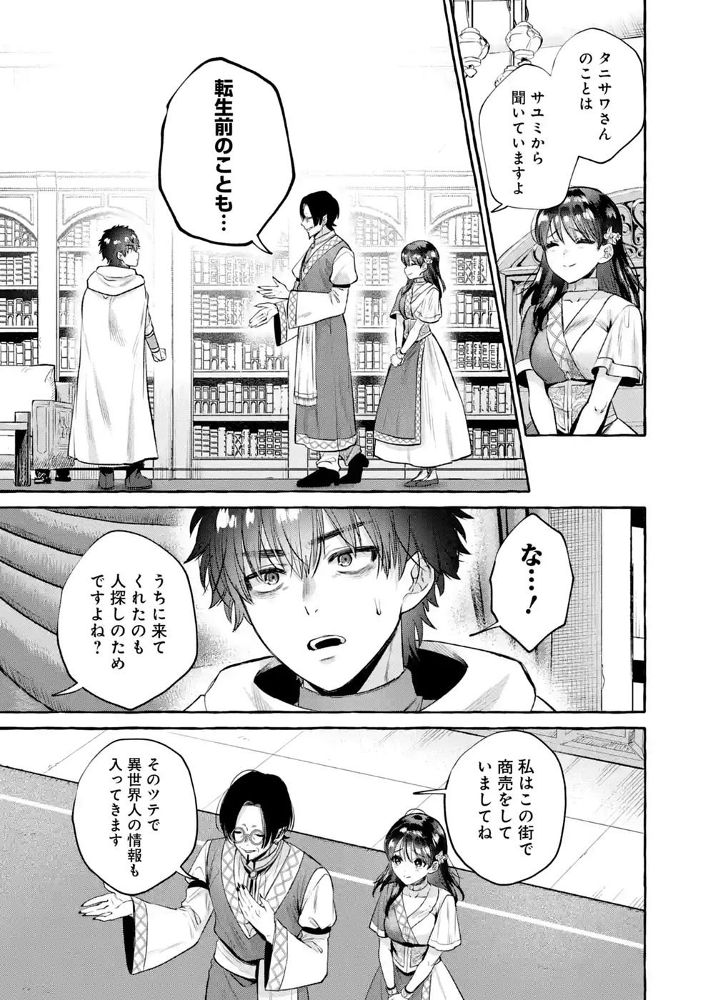 Isekai fukushu - Ore wo Ijimeta Yatsura wo Saikyo Skill de Shihai suru Chapter 4 13ページ