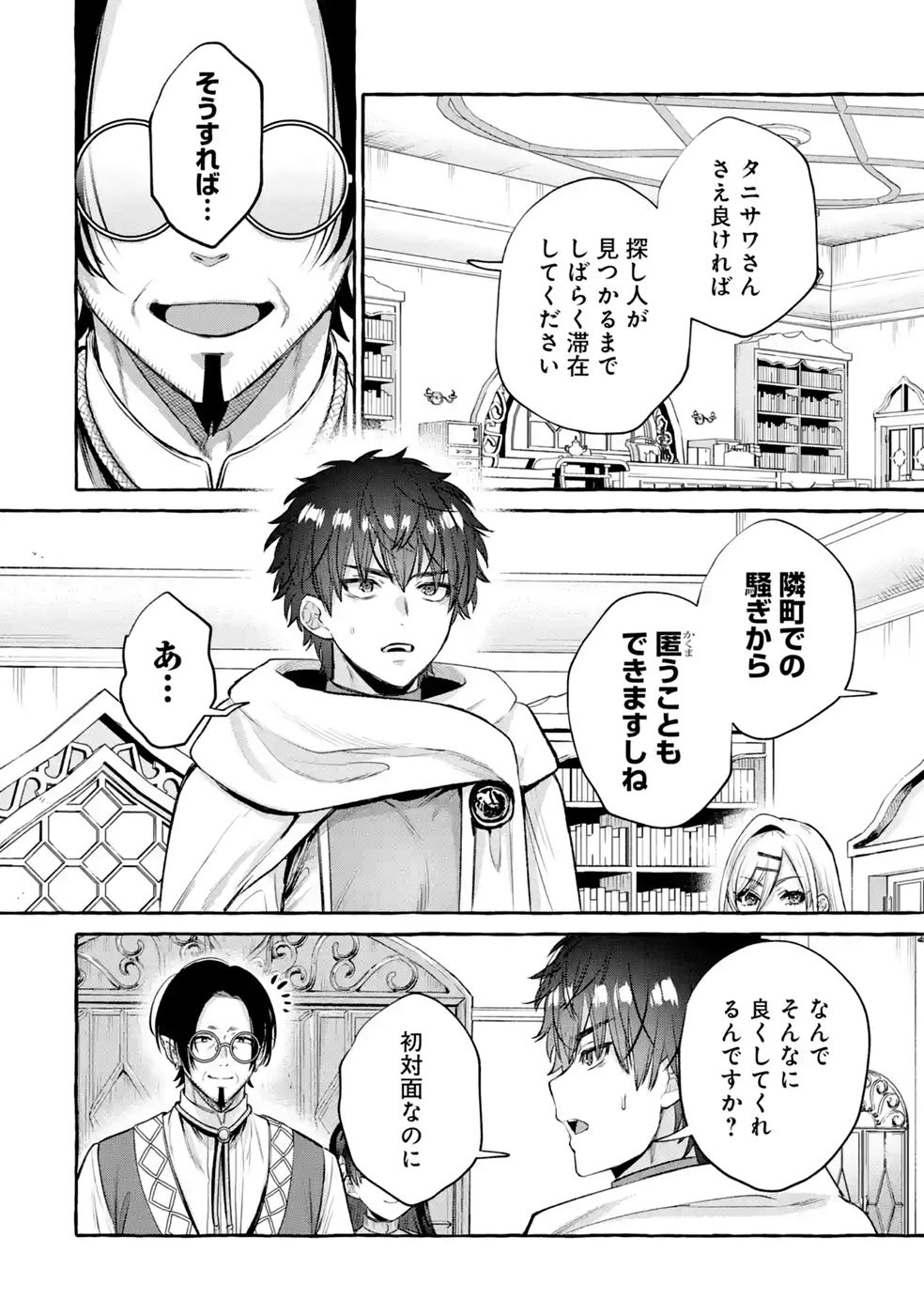 Isekai fukushu - Ore wo Ijimeta Yatsura wo Saikyo Skill de Shihai suru Chapter 4 14ページ