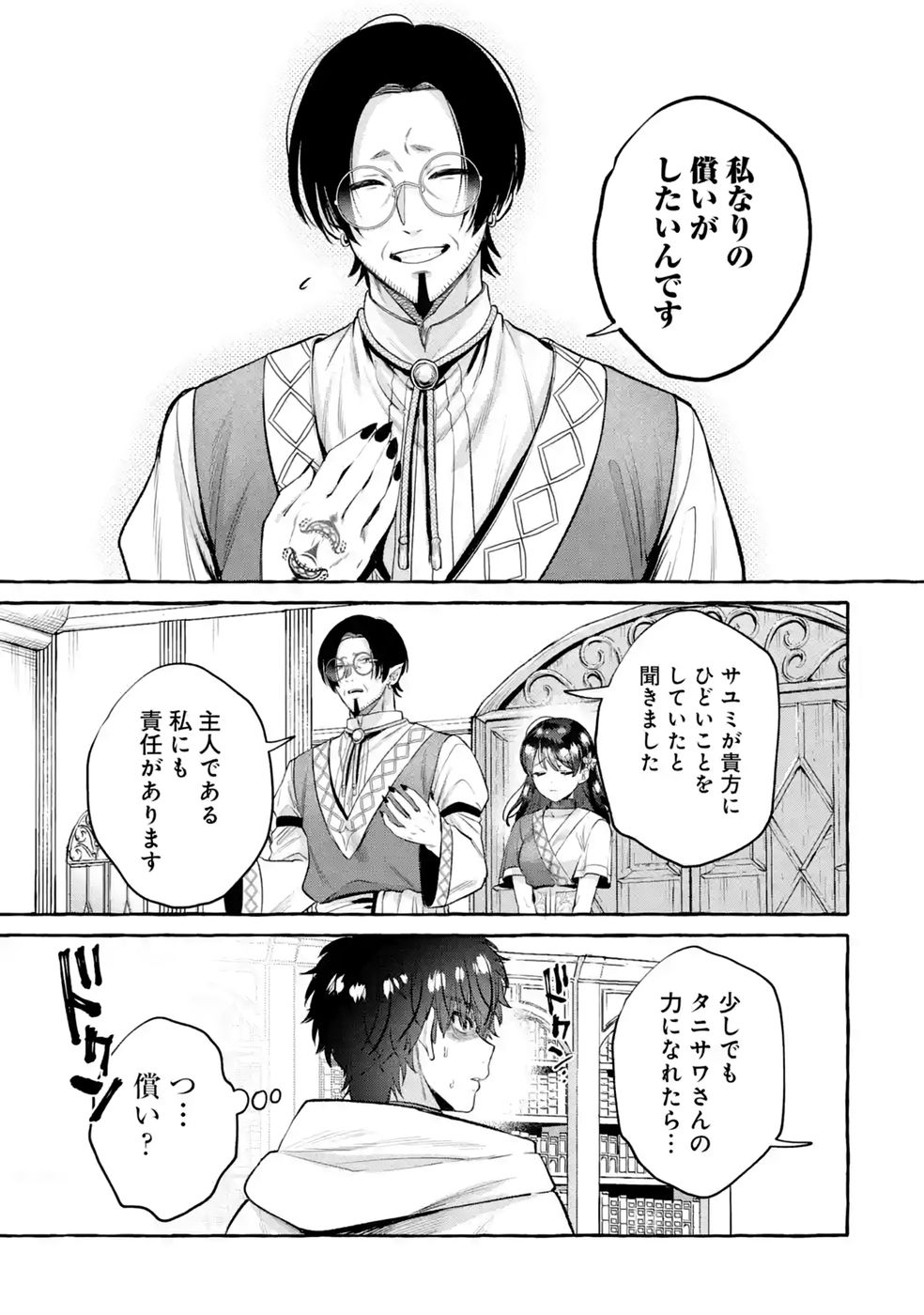 Isekai fukushu - Ore wo Ijimeta Yatsura wo Saikyo Skill de Shihai suru Chapter 4 15ページ