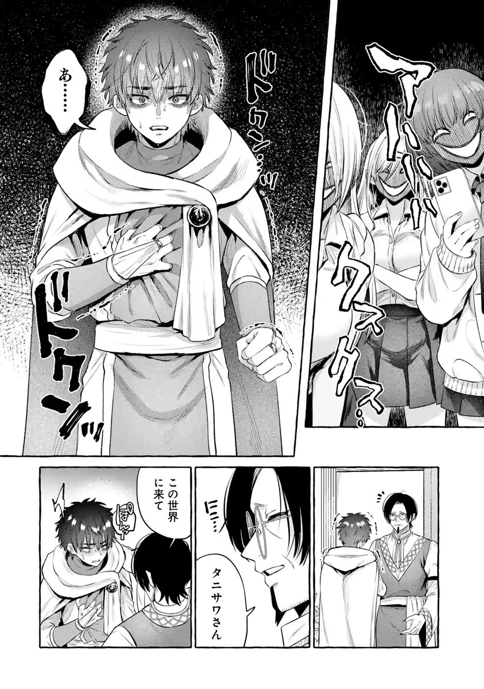 Isekai fukushu - Ore wo Ijimeta Yatsura wo Saikyo Skill de Shihai suru Chapter 4 16ページ