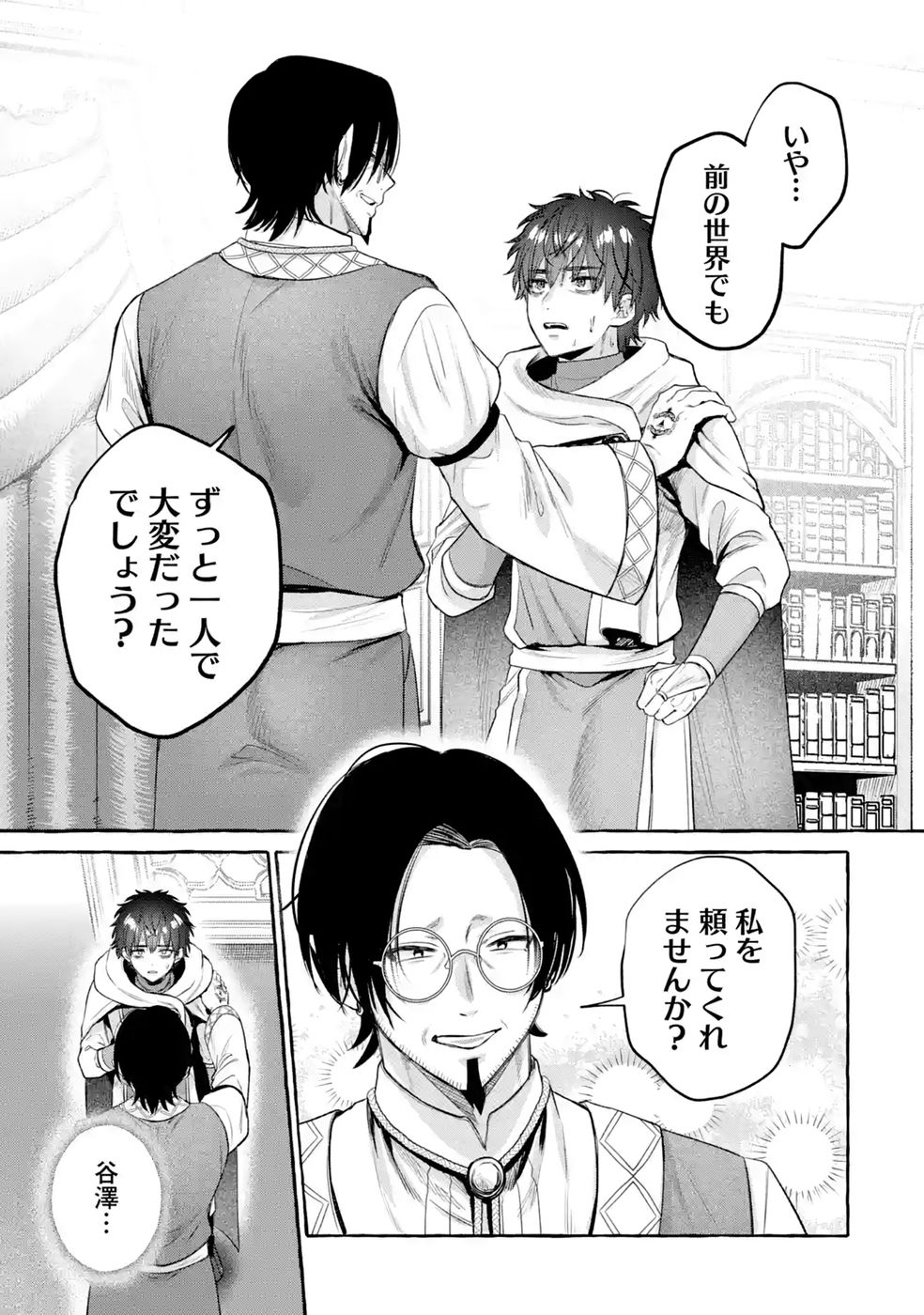 Isekai fukushu - Ore wo Ijimeta Yatsura wo Saikyo Skill de Shihai suru Chapter 4 17ページ