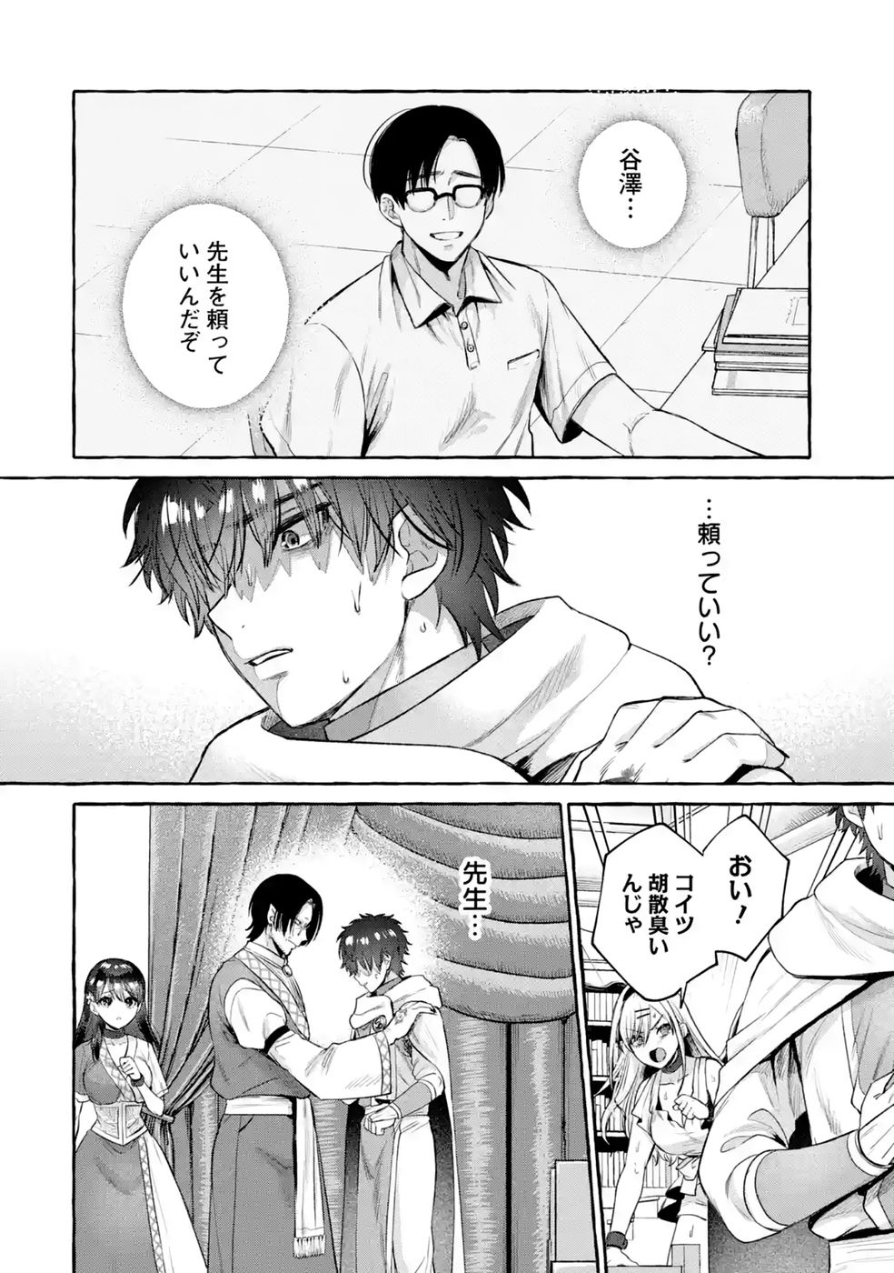 Isekai fukushu - Ore wo Ijimeta Yatsura wo Saikyo Skill de Shihai suru Chapter 4 18ページ