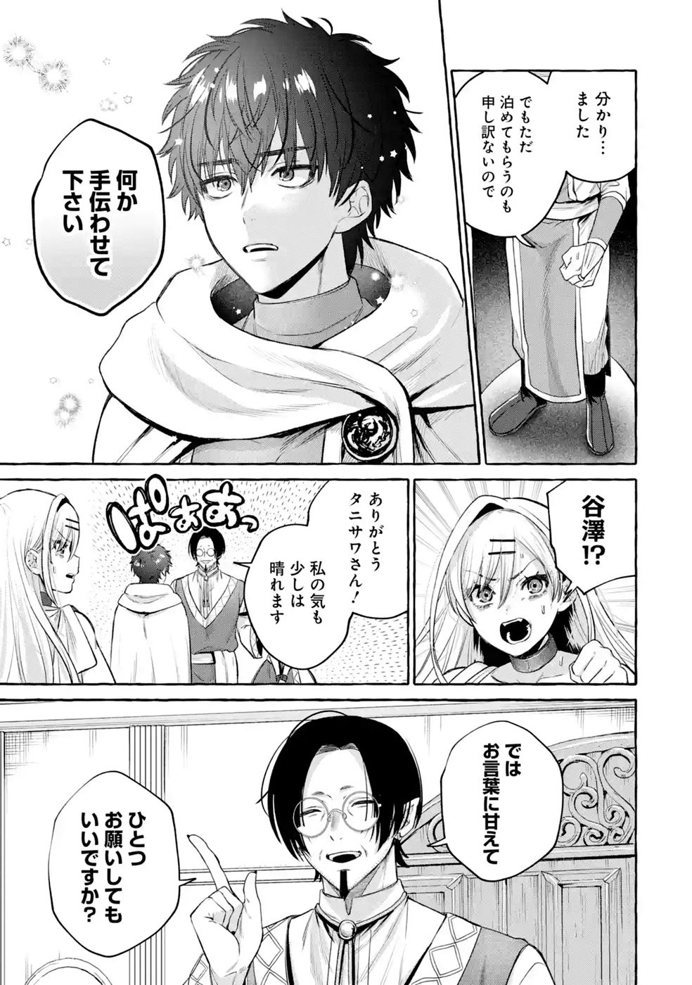 Isekai fukushu - Ore wo Ijimeta Yatsura wo Saikyo Skill de Shihai suru Chapter 4 19ページ