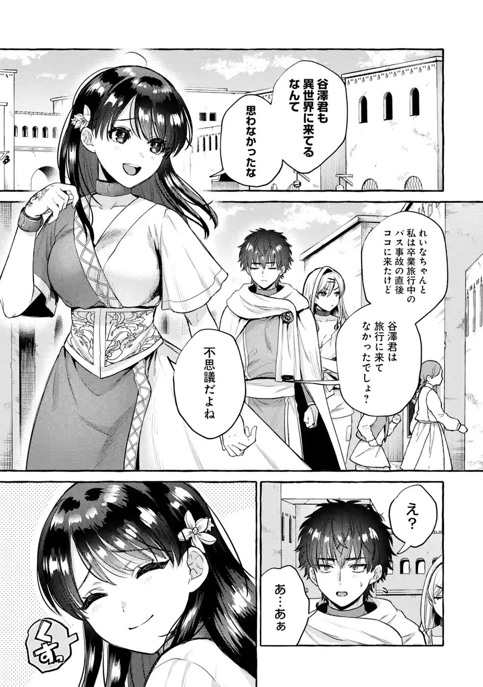 Isekai fukushu - Ore wo Ijimeta Yatsura wo Saikyo Skill de Shihai suru Chapter 4 3ページ
