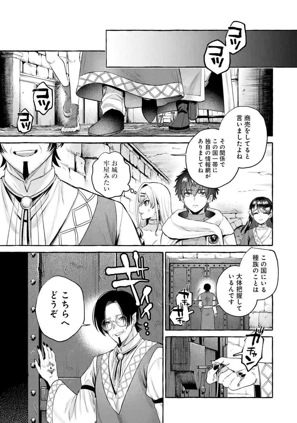 Isekai fukushu - Ore wo Ijimeta Yatsura wo Saikyo Skill de Shihai suru Chapter 4 21ページ