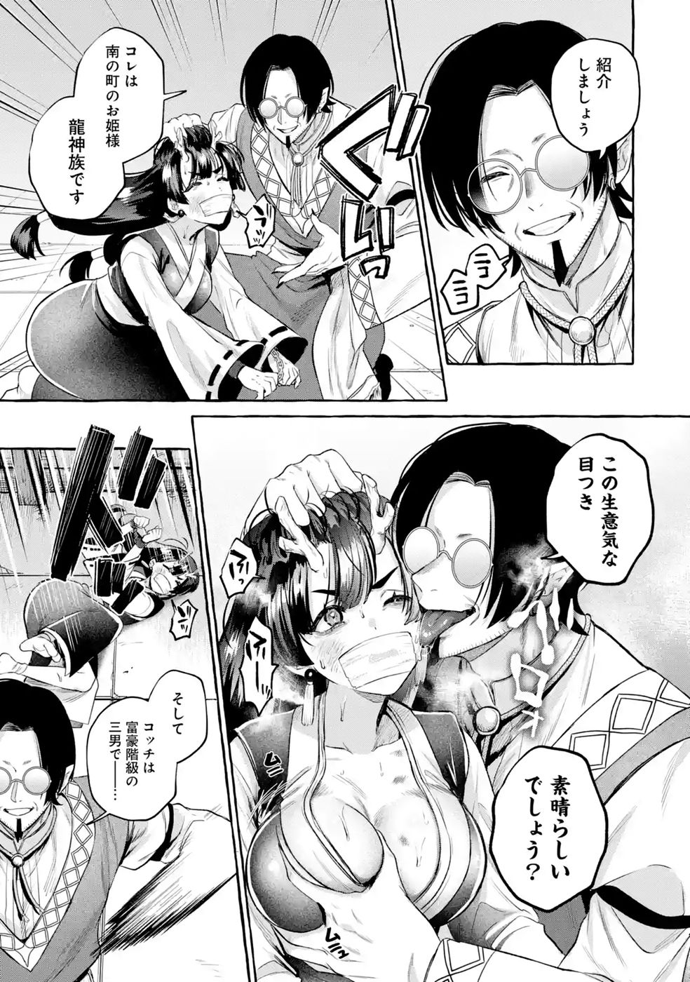 Isekai fukushu - Ore wo Ijimeta Yatsura wo Saikyo Skill de Shihai suru Chapter 4 23ページ