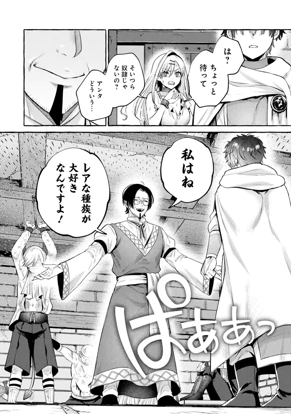 Isekai fukushu - Ore wo Ijimeta Yatsura wo Saikyo Skill de Shihai suru Chapter 4 24ページ