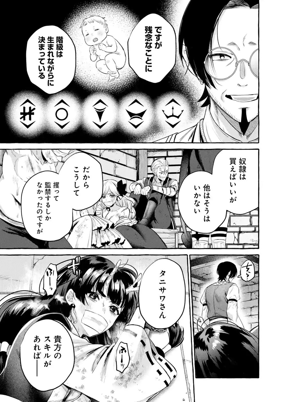 Isekai fukushu - Ore wo Ijimeta Yatsura wo Saikyo Skill de Shihai suru Chapter 4 25ページ