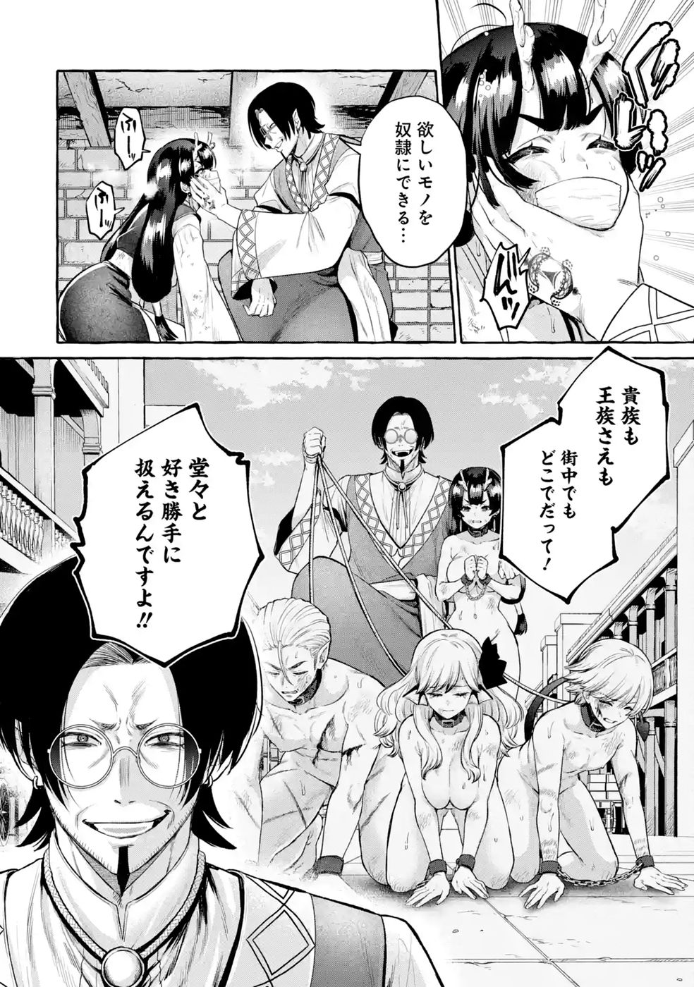 Isekai fukushu - Ore wo Ijimeta Yatsura wo Saikyo Skill de Shihai suru Chapter 4 26ページ