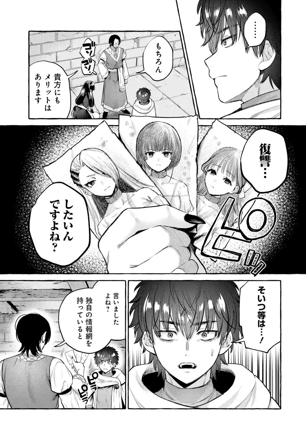 Isekai fukushu - Ore wo Ijimeta Yatsura wo Saikyo Skill de Shihai suru Chapter 4 27ページ