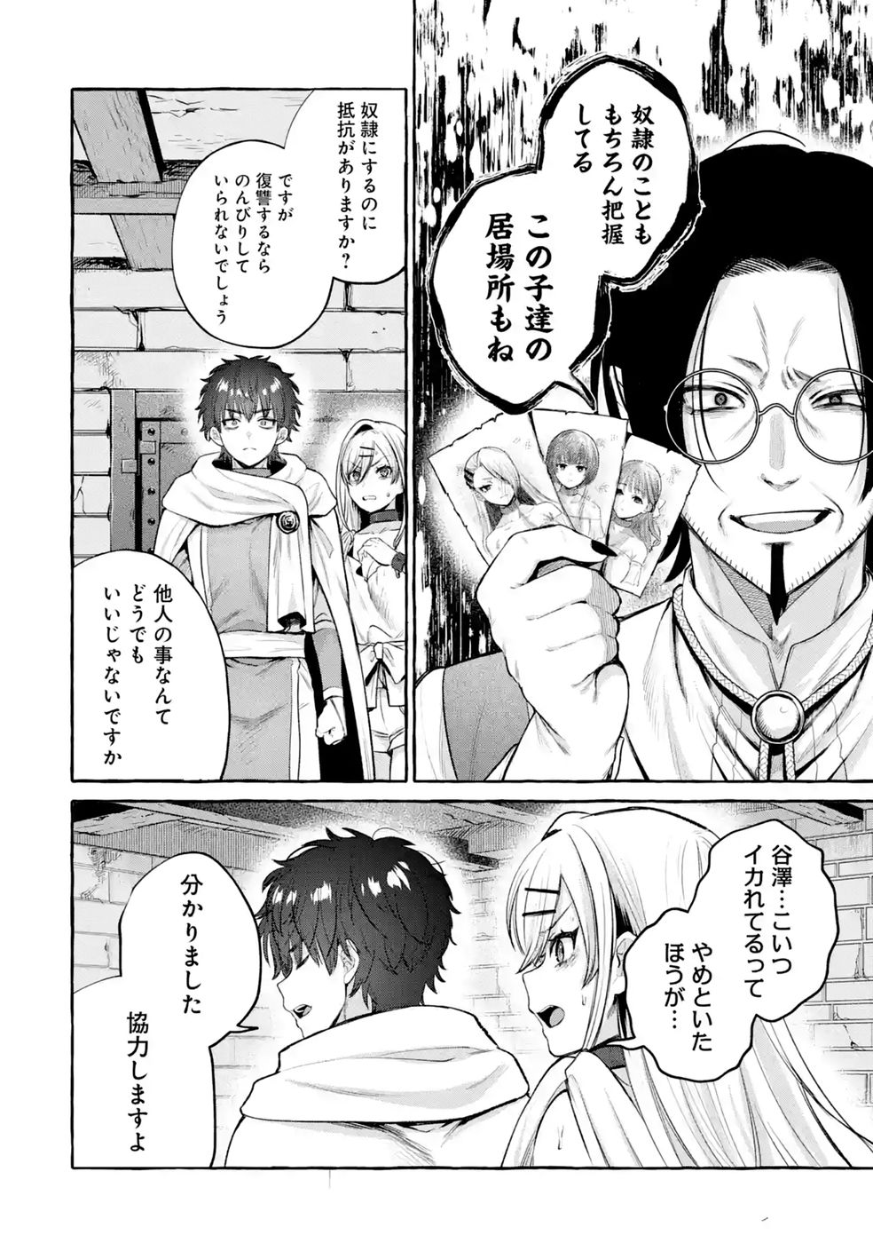 Isekai fukushu - Ore wo Ijimeta Yatsura wo Saikyo Skill de Shihai suru Chapter 4 28ページ