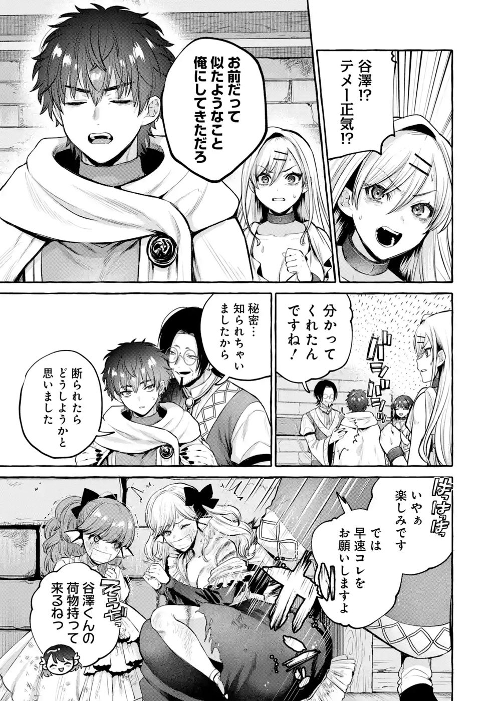 Isekai fukushu - Ore wo Ijimeta Yatsura wo Saikyo Skill de Shihai suru Chapter 4 29ページ