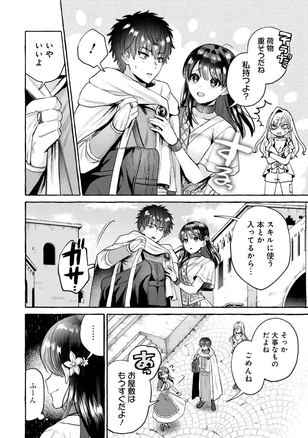 Isekai fukushu - Ore wo Ijimeta Yatsura wo Saikyo Skill de Shihai suru Chapter 4 4ページ