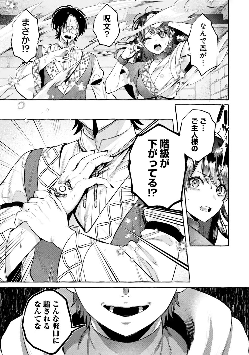 Isekai fukushu - Ore wo Ijimeta Yatsura wo Saikyo Skill de Shihai suru Chapter 4 31ページ