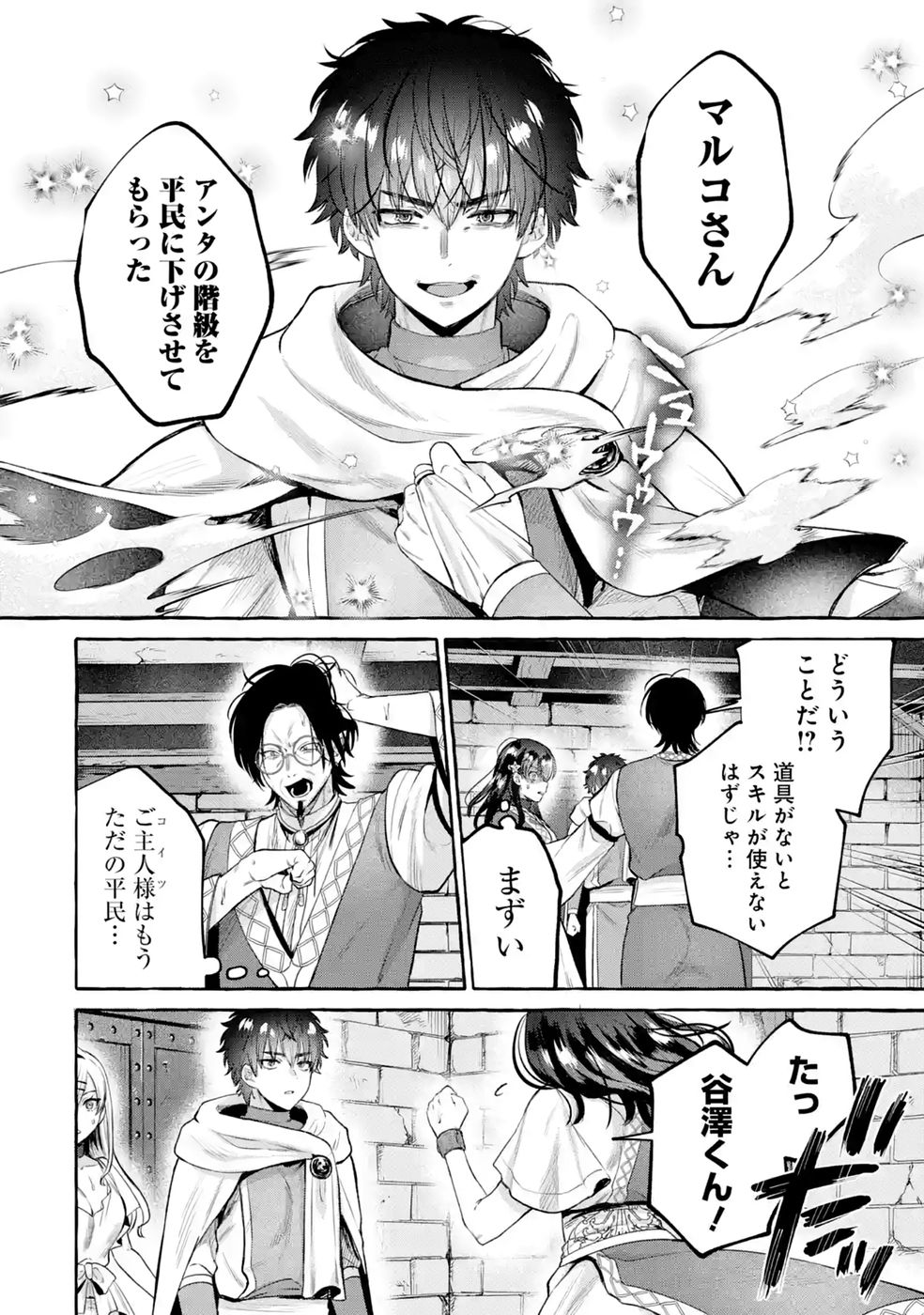 Isekai fukushu - Ore wo Ijimeta Yatsura wo Saikyo Skill de Shihai suru Chapter 4 32ページ