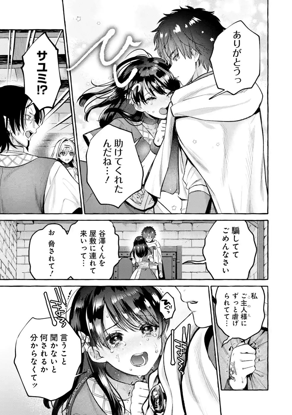 Isekai fukushu - Ore wo Ijimeta Yatsura wo Saikyo Skill de Shihai suru Chapter 4 33ページ