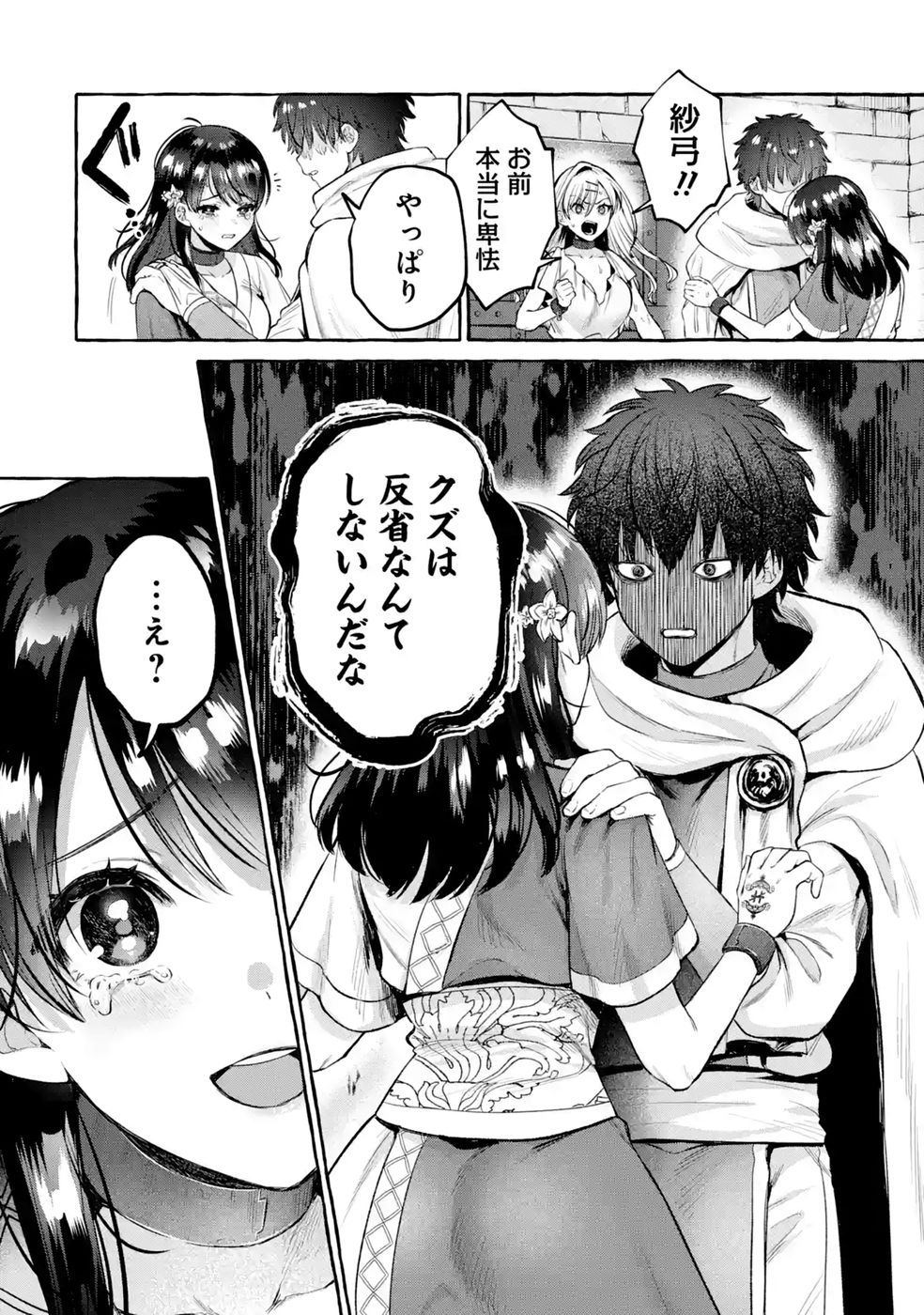 Isekai fukushu - Ore wo Ijimeta Yatsura wo Saikyo Skill de Shihai suru Chapter 4 34ページ