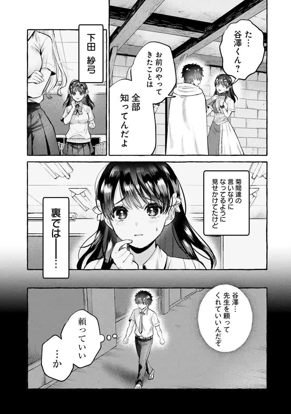 Isekai fukushu - Ore wo Ijimeta Yatsura wo Saikyo Skill de Shihai suru Chapter 4 35ページ