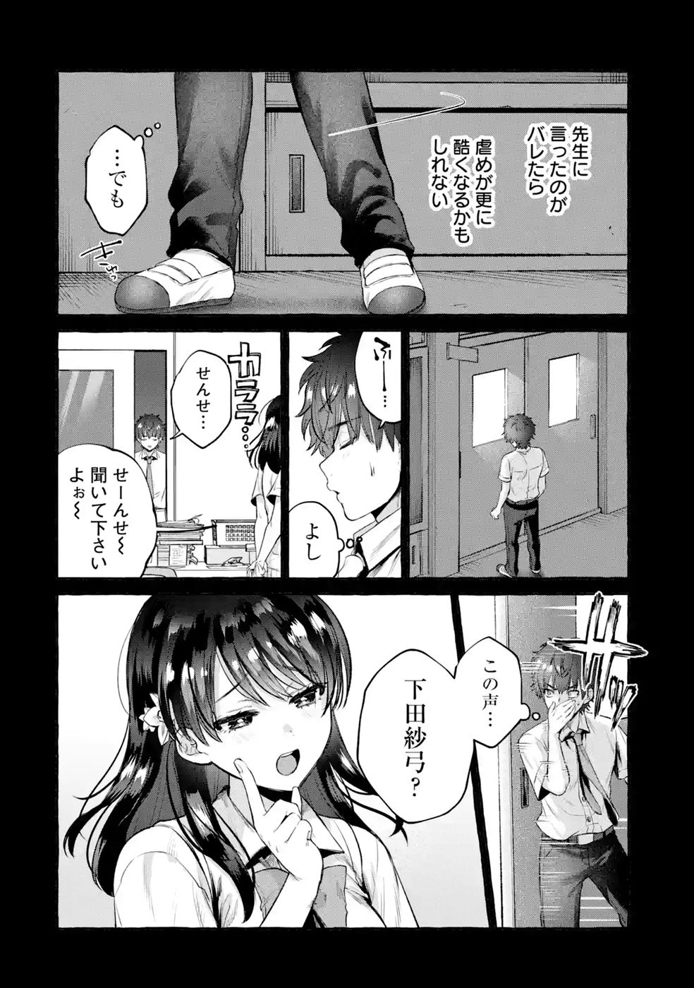 Isekai fukushu - Ore wo Ijimeta Yatsura wo Saikyo Skill de Shihai suru Chapter 4 36ページ