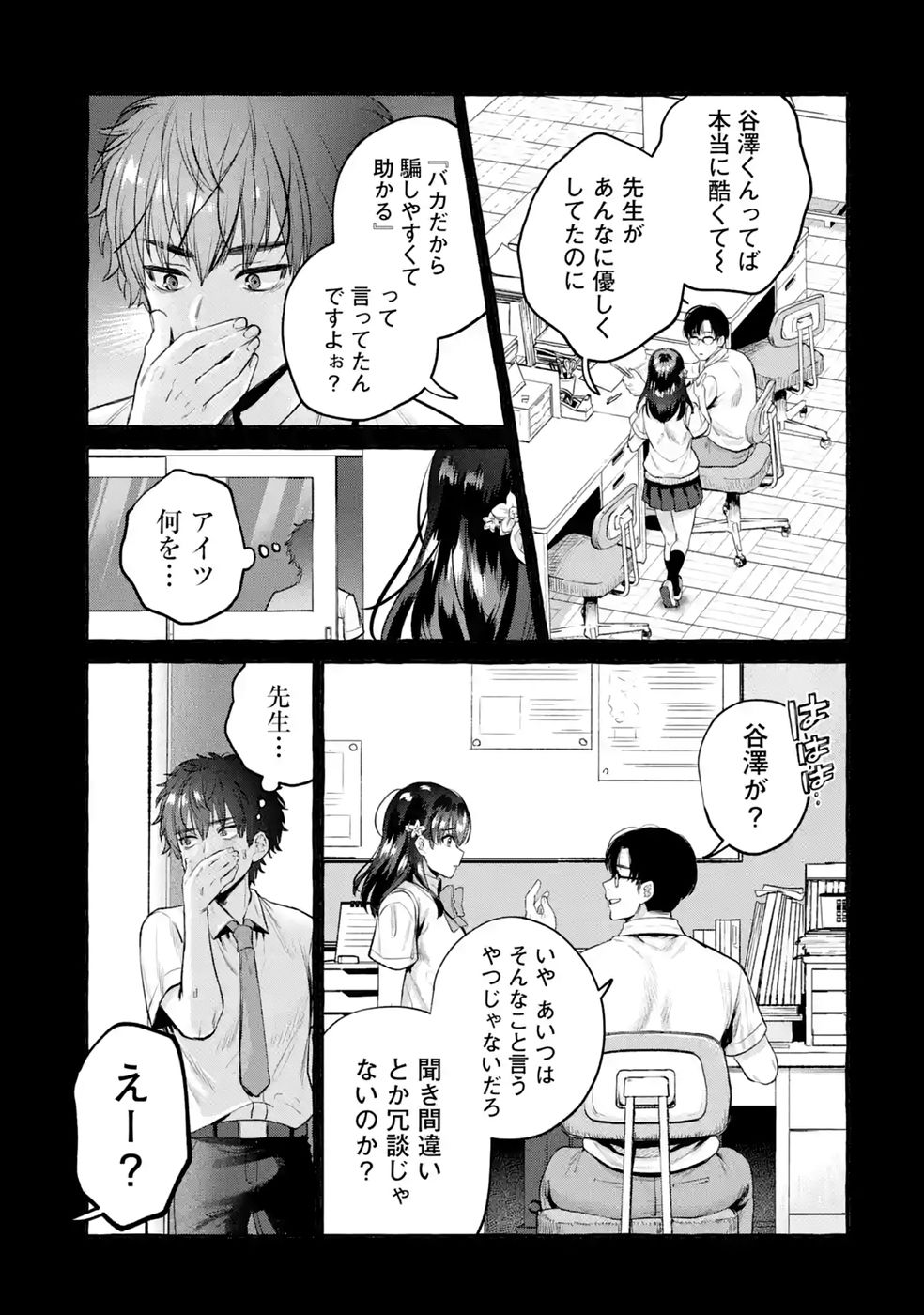 Isekai fukushu - Ore wo Ijimeta Yatsura wo Saikyo Skill de Shihai suru Chapter 4 37ページ