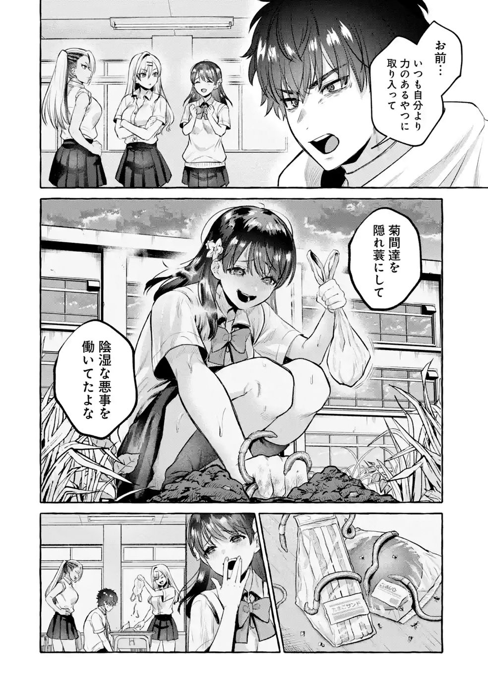 Isekai fukushu - Ore wo Ijimeta Yatsura wo Saikyo Skill de Shihai suru Chapter 4 40ページ