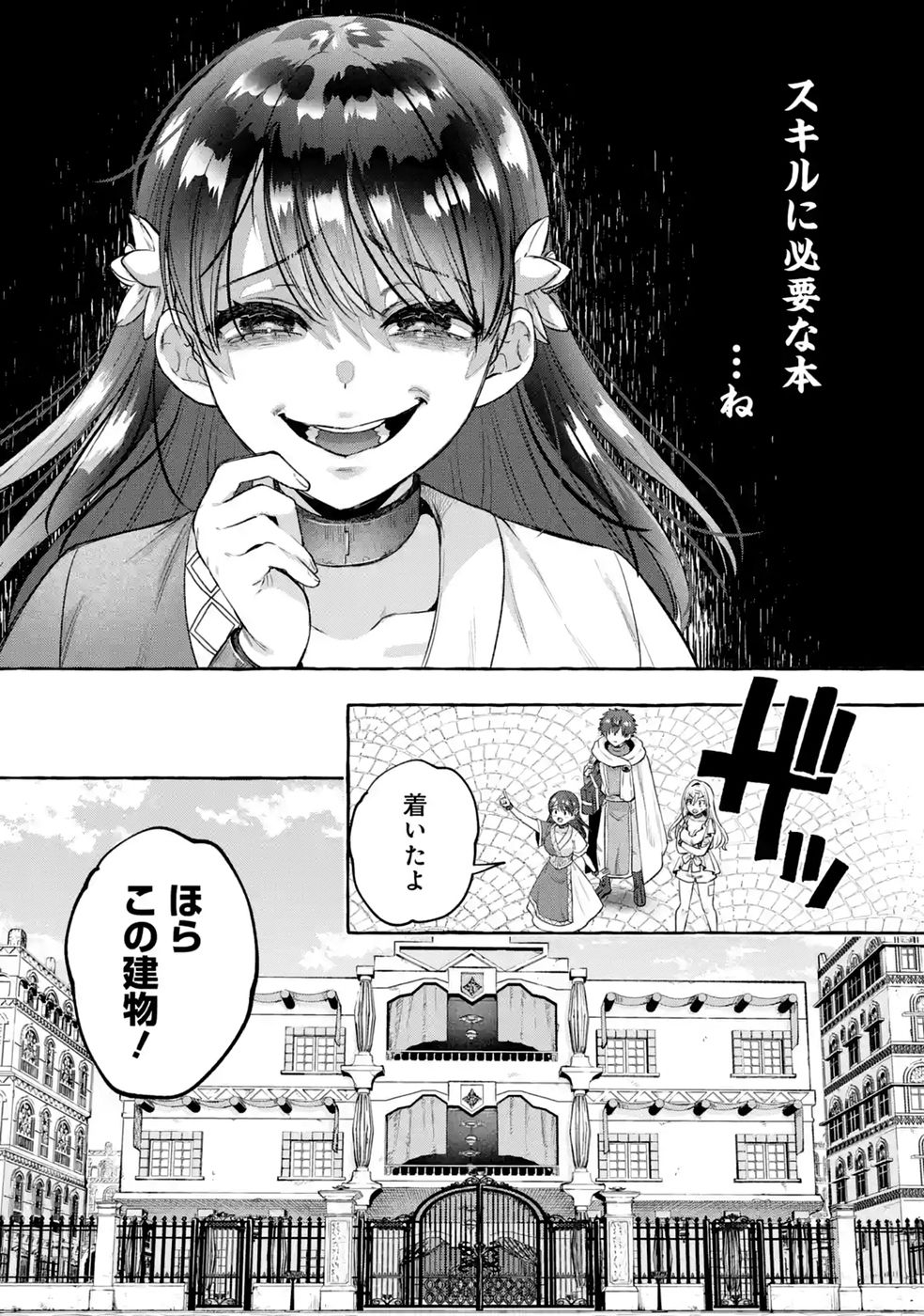 Isekai fukushu - Ore wo Ijimeta Yatsura wo Saikyo Skill de Shihai suru Chapter 4 5ページ
