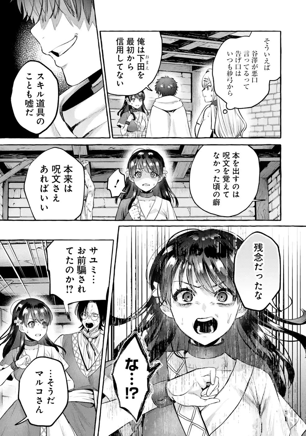 Isekai fukushu - Ore wo Ijimeta Yatsura wo Saikyo Skill de Shihai suru Chapter 4 41ページ