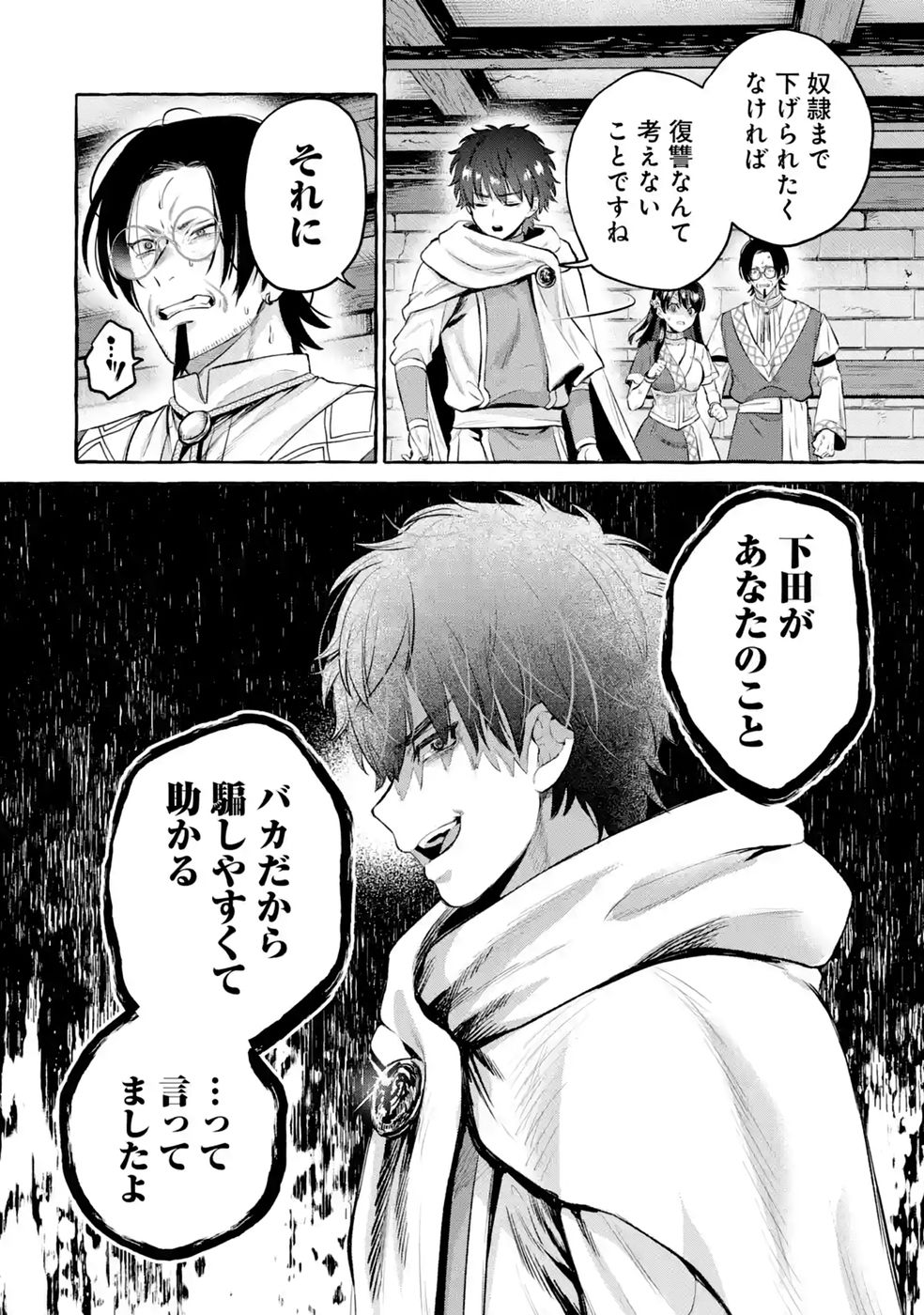 Isekai fukushu - Ore wo Ijimeta Yatsura wo Saikyo Skill de Shihai suru Chapter 4 42ページ