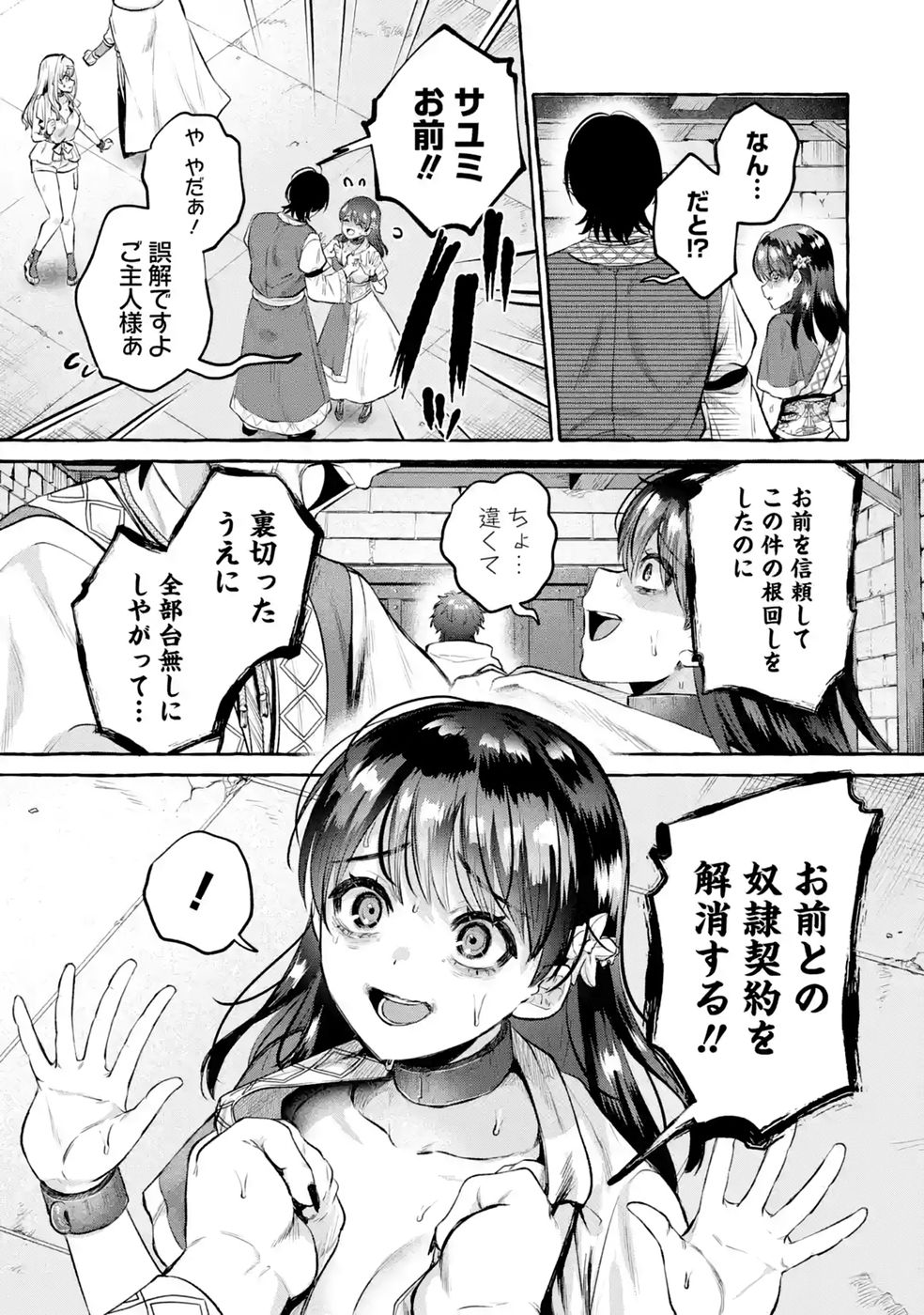Isekai fukushu - Ore wo Ijimeta Yatsura wo Saikyo Skill de Shihai suru Chapter 4 43ページ