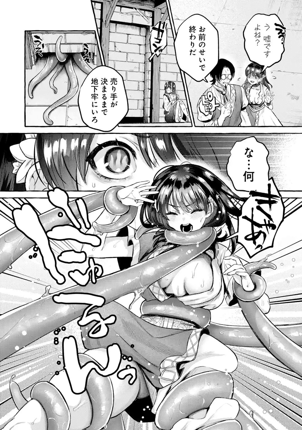 Isekai fukushu - Ore wo Ijimeta Yatsura wo Saikyo Skill de Shihai suru Chapter 4 44ページ