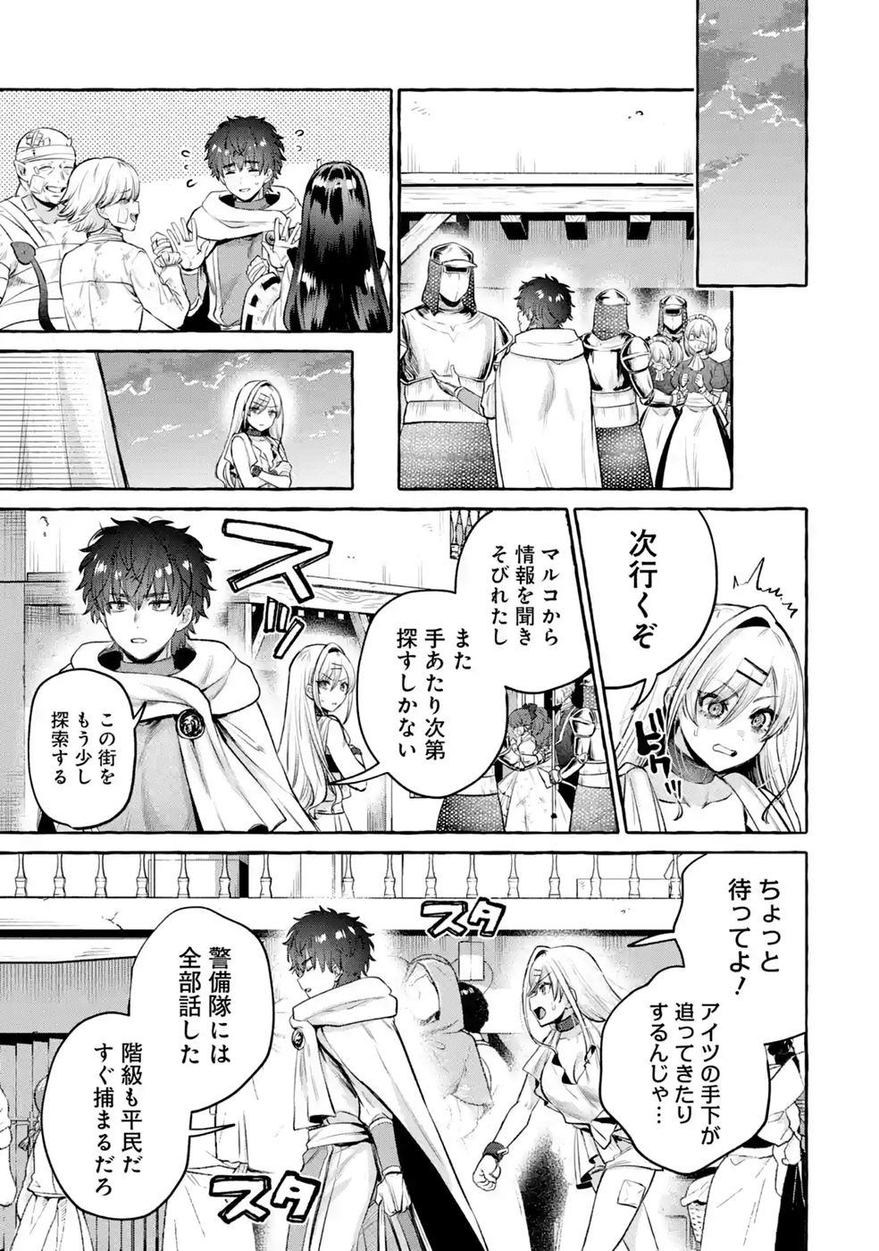 Isekai fukushu - Ore wo Ijimeta Yatsura wo Saikyo Skill de Shihai suru Chapter 4 47ページ