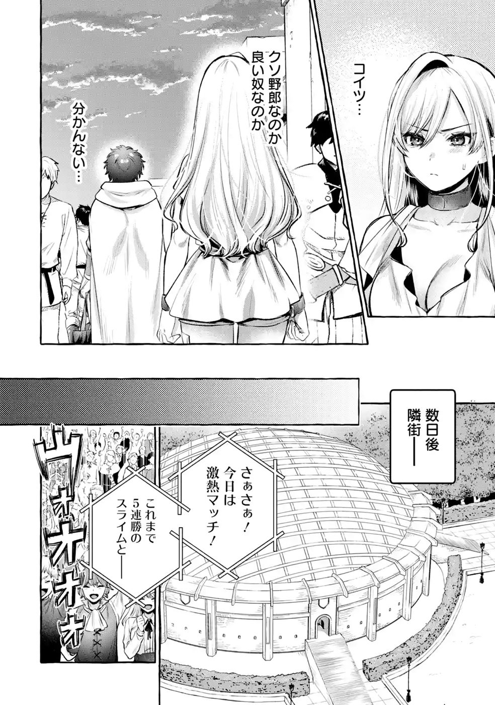Isekai fukushu - Ore wo Ijimeta Yatsura wo Saikyo Skill de Shihai suru Chapter 4 48ページ