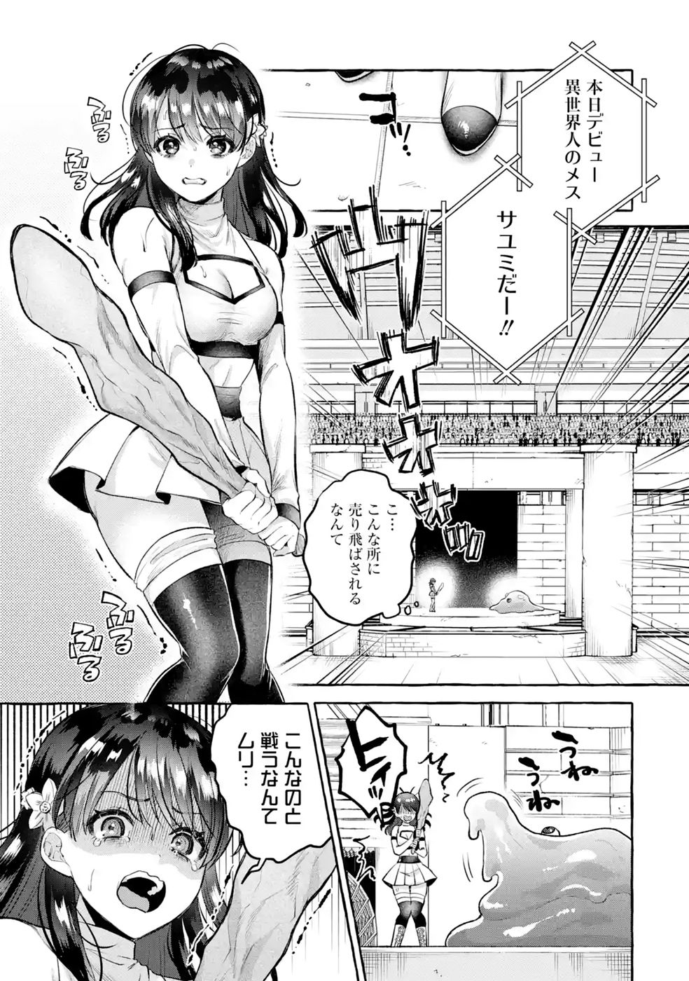 Isekai fukushu - Ore wo Ijimeta Yatsura wo Saikyo Skill de Shihai suru Chapter 4 49ページ