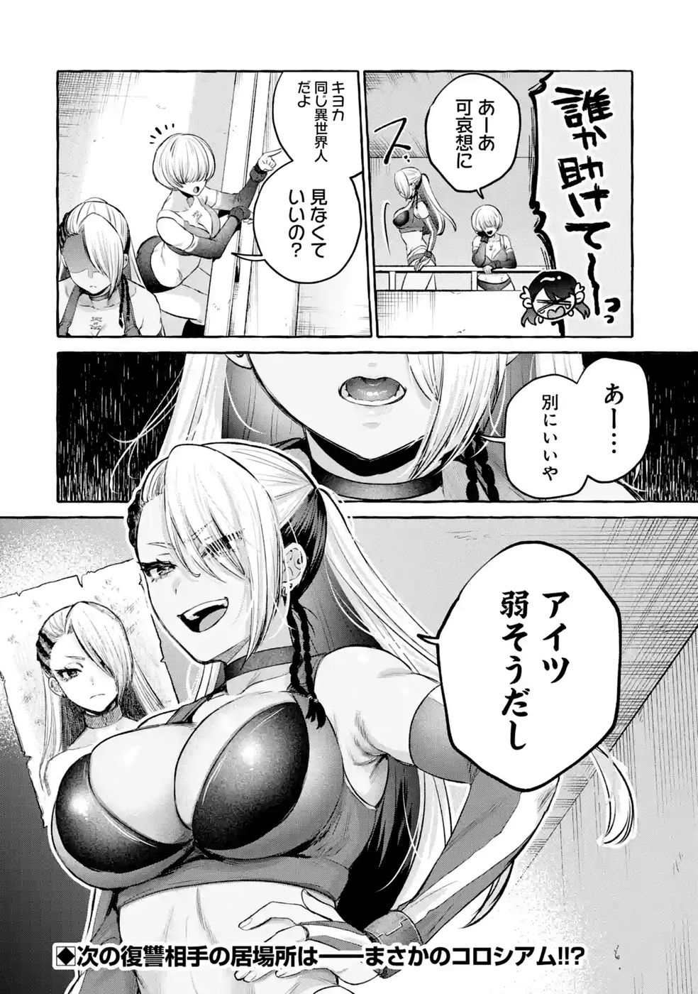 Isekai fukushu - Ore wo Ijimeta Yatsura wo Saikyo Skill de Shihai suru Chapter 4 50ページ