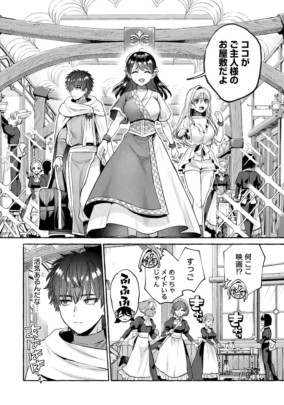Isekai fukushu - Ore wo Ijimeta Yatsura wo Saikyo Skill de Shihai suru Chapter 4 6ページ