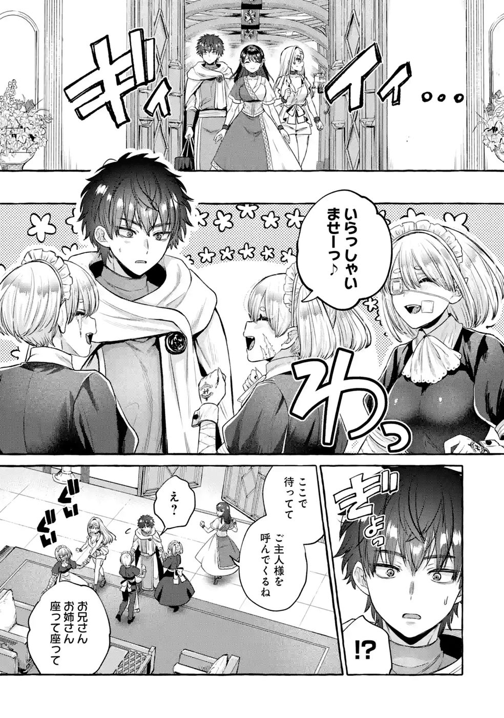 Isekai fukushu - Ore wo Ijimeta Yatsura wo Saikyo Skill de Shihai suru Chapter 4 7ページ