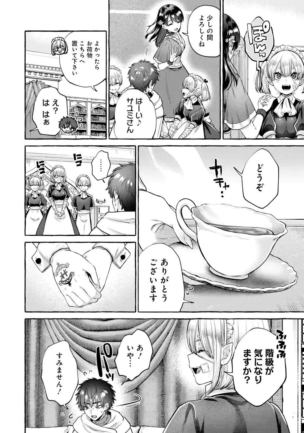 Isekai fukushu - Ore wo Ijimeta Yatsura wo Saikyo Skill de Shihai suru Chapter 4 8ページ