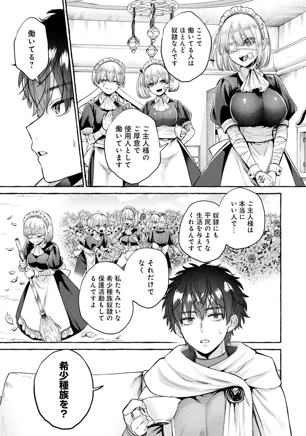 Isekai fukushu - Ore wo Ijimeta Yatsura wo Saikyo Skill de Shihai suru Chapter 4 9ページ